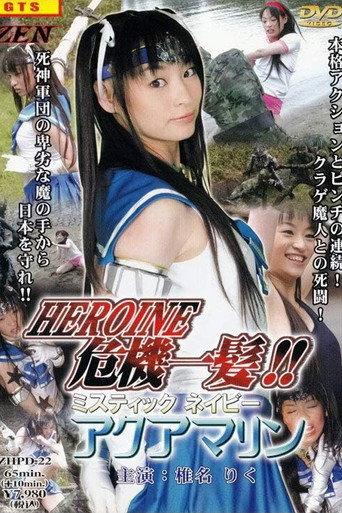 Mystic Navy Aquamarine (2006) poster