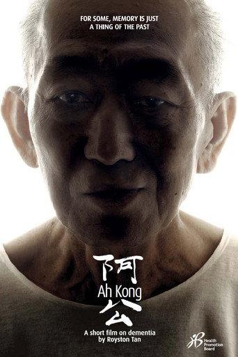 Ah Kong (2010) poster
