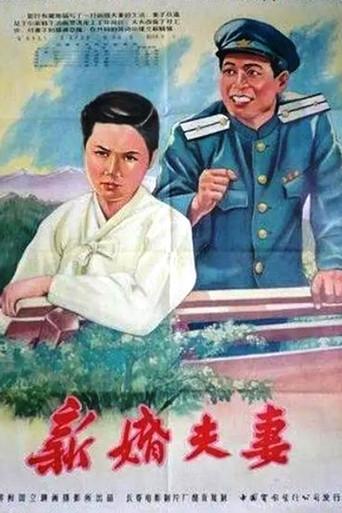 The Newlyweds (1955) poster