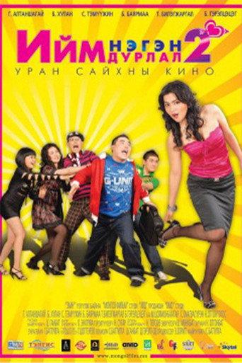 Such a Love 2 (2008) poster
