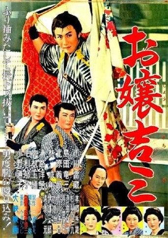 Ojo-kichiza (1959) poster