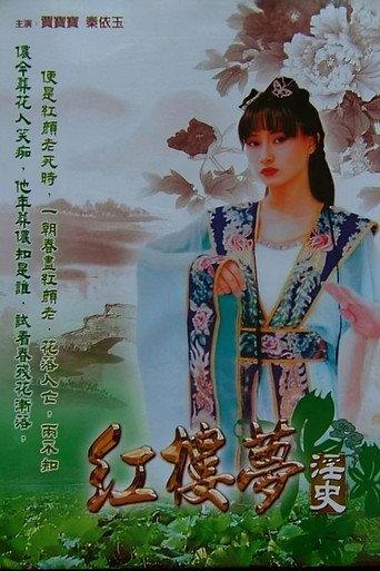 The Erotic History of Dream of the Red Chamber (1987) poster