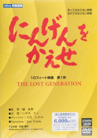The Lost Generation (1982) poster