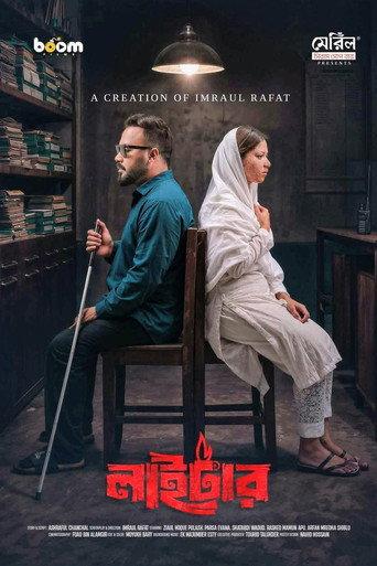 Lighter () poster