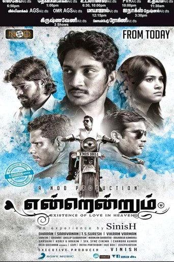 Endrendrum (2014) poster