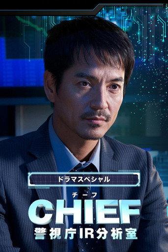 Chief — Keishichou IR Bunsekishitsu (2018) poster