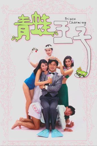 Prince Charming (1984) poster
