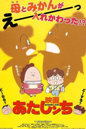 Atashin'chi the Movie (2003) poster