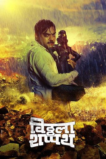 Vitthala Shappath (2017) poster