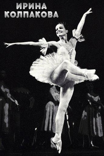 Irina Kolpakova (1978) poster