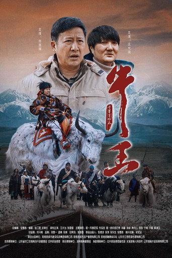 Ox King (2021) poster