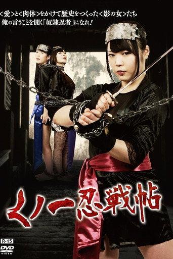 Kunoichi Ninja Scroll (2016) poster