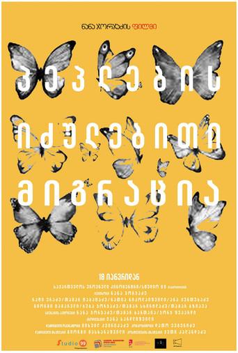 Forced Migration of Butterflies (2023) poster