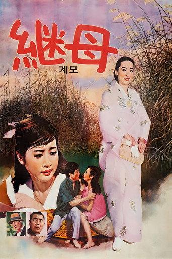 Step-mother (1967) poster