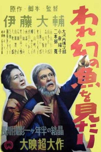 I Saw a Phantom Fish (1950) poster