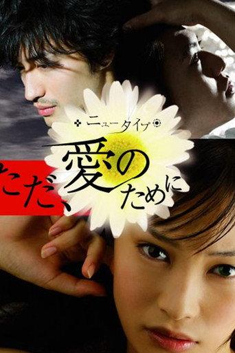 New Type: Just For Your Love (2008) poster