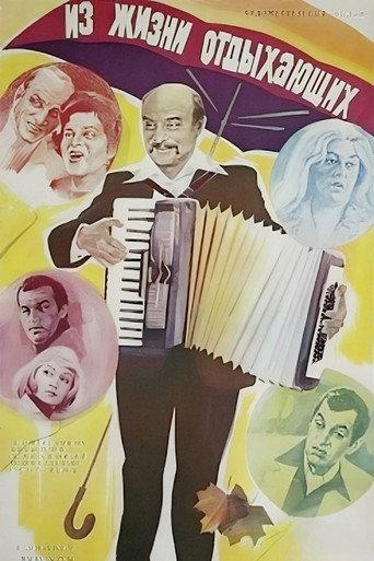 Iz zhizni otdykhayushchikh (1981) poster