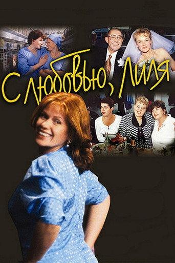 With Love, Lilly (2003) poster