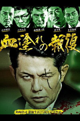 Bloody Vengeance (2013) poster