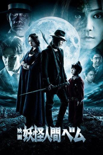 Humanoid Monster, Bem (2012) poster