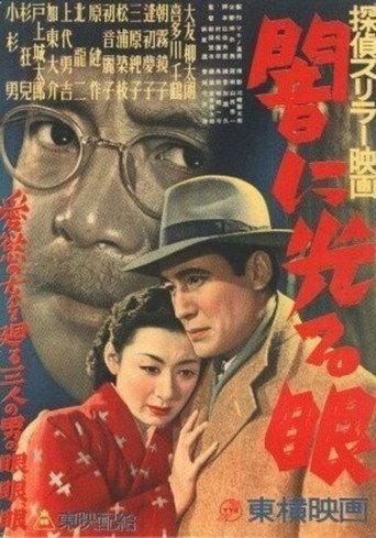 Yami ni hikarume (1950) poster