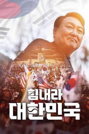 Cheer Up, Korea (2025) poster