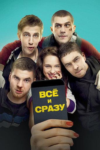 All at Once (2014) poster
