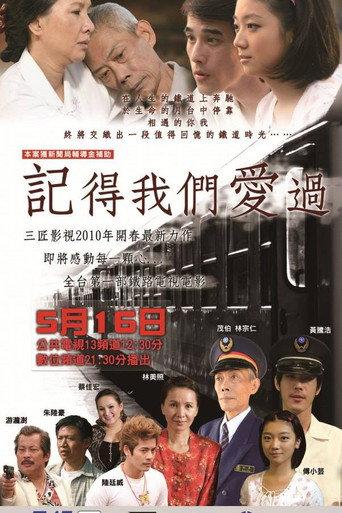記得我們愛過 (2010) poster