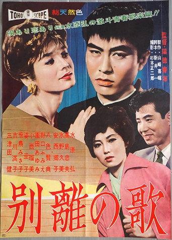 The Parting (1960) poster