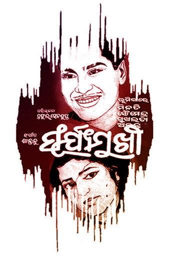 Suryamukhi (1963) poster