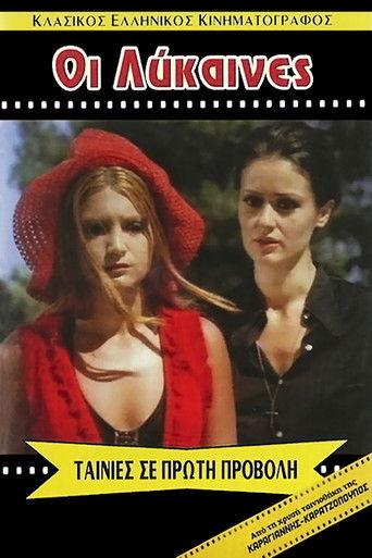 Lesbian August (1974) poster