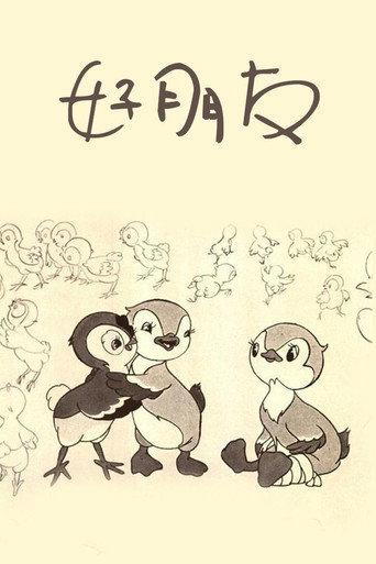 Good Friends (1954) poster