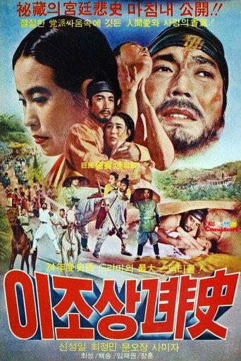 이조 상노비사 (1975) poster