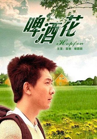 Hopfen (2006) poster