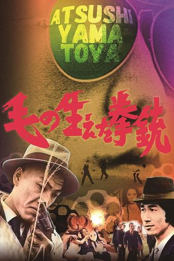 The Pistol That Sprouted Hair (1968) poster