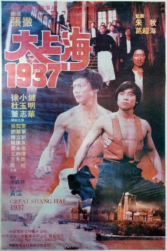 Great Shanghai 1937 (1986) poster