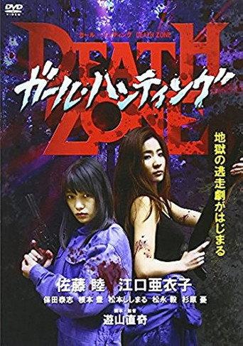 Death Zone (2015) poster