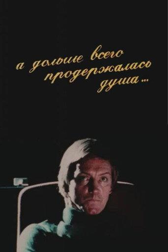And the Soul Lasted the Longest (1989) poster
