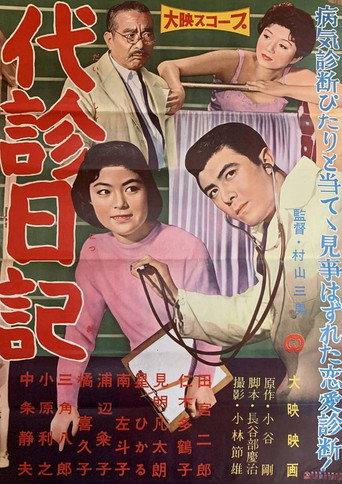 Diary of a Substitute Doctor (1959) poster
