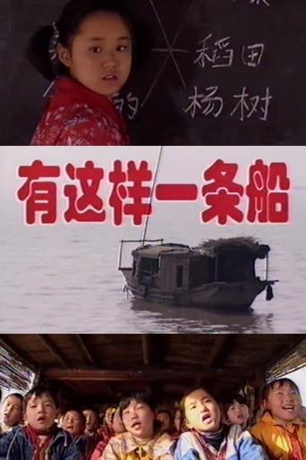 There Is Such a Boat (1999) poster