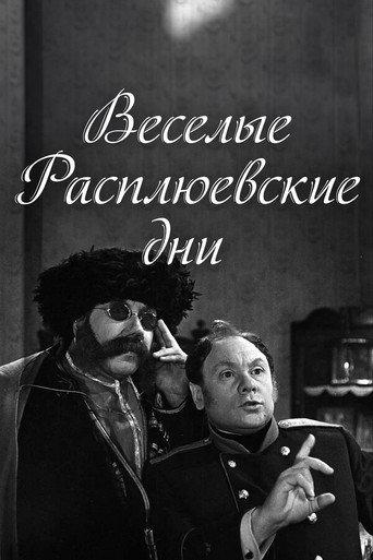 Rasplyuev's Days of Fun (1966) poster