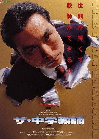 The Games Teachers Play (1992) poster