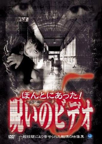 Honto ni Atta! Noroi no Video 5 (2003) poster