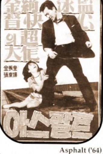 Asphalt (1964) poster