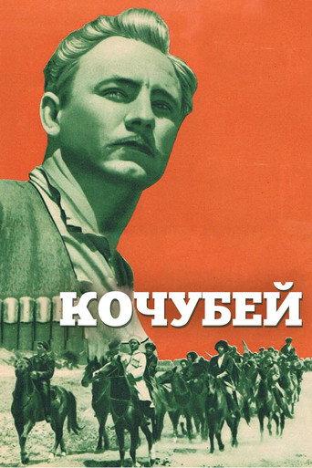 Kochubey (1958) poster