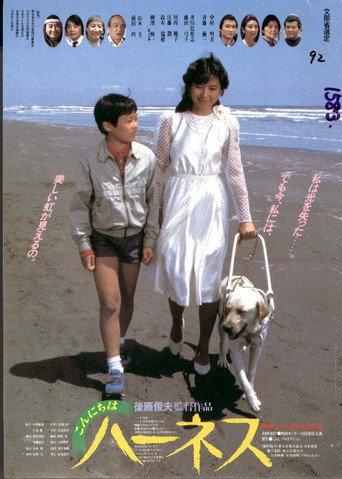 Konnichiwa Hânesu (1983) poster