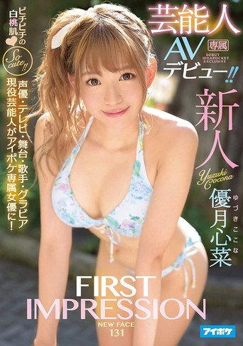 FIRST IMPRESSION 131 Celebrity AV Debut Kokona Yuzuki (2019) poster