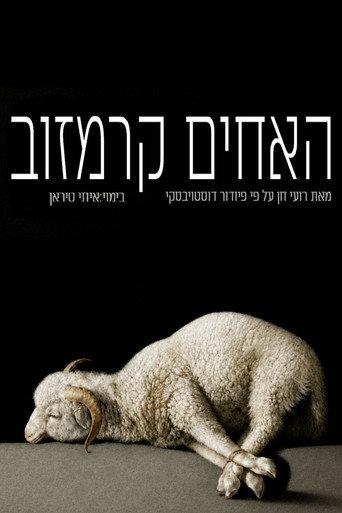 The Brothers Karamazov: Gesher (2026) poster