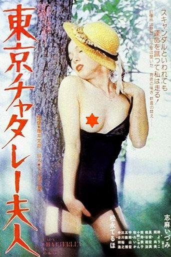 Lady Chatterly in Tokyo (1977) poster