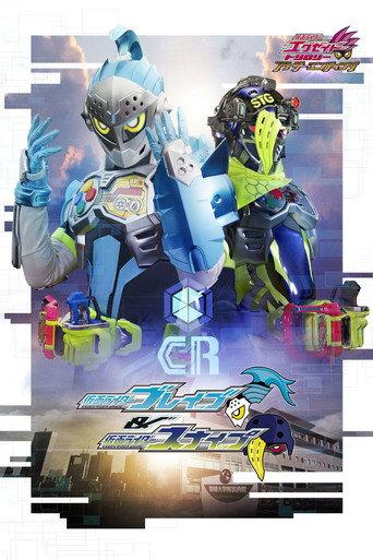 Kamen Rider Ex-Aid Trilogy: Another Ending - Kamen Rider Brave & Snipe (2018) poster
